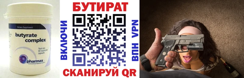Бутират 99%  Коркино 